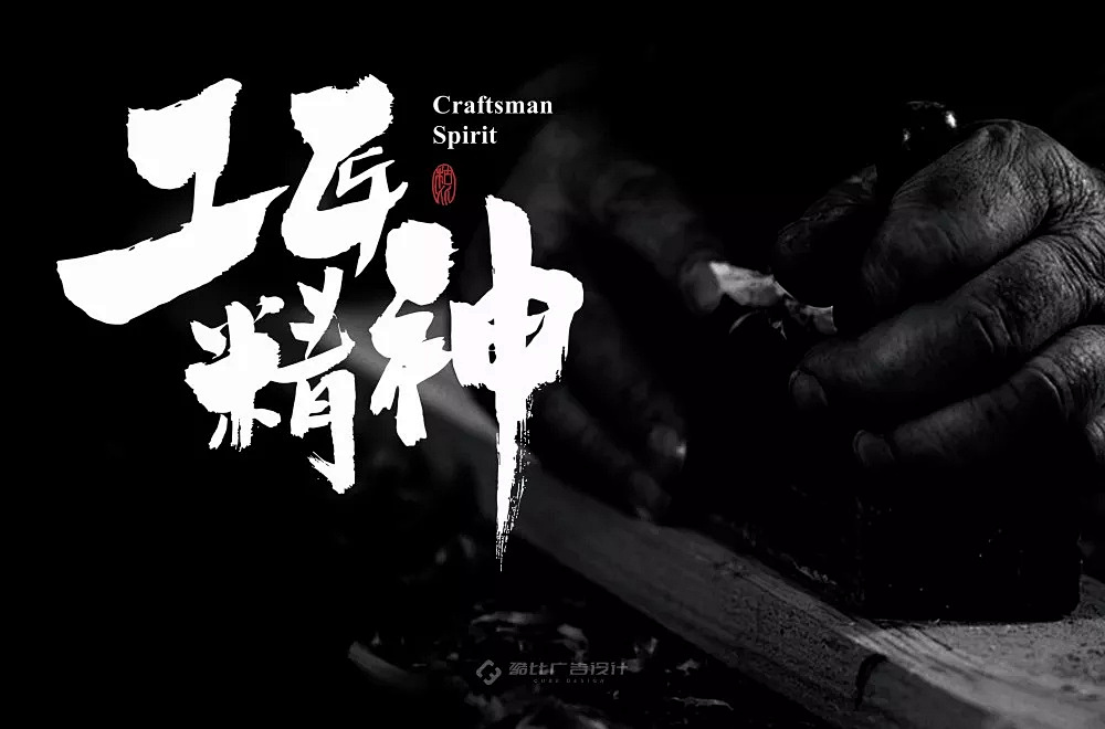 匠心巨作，值选开力！