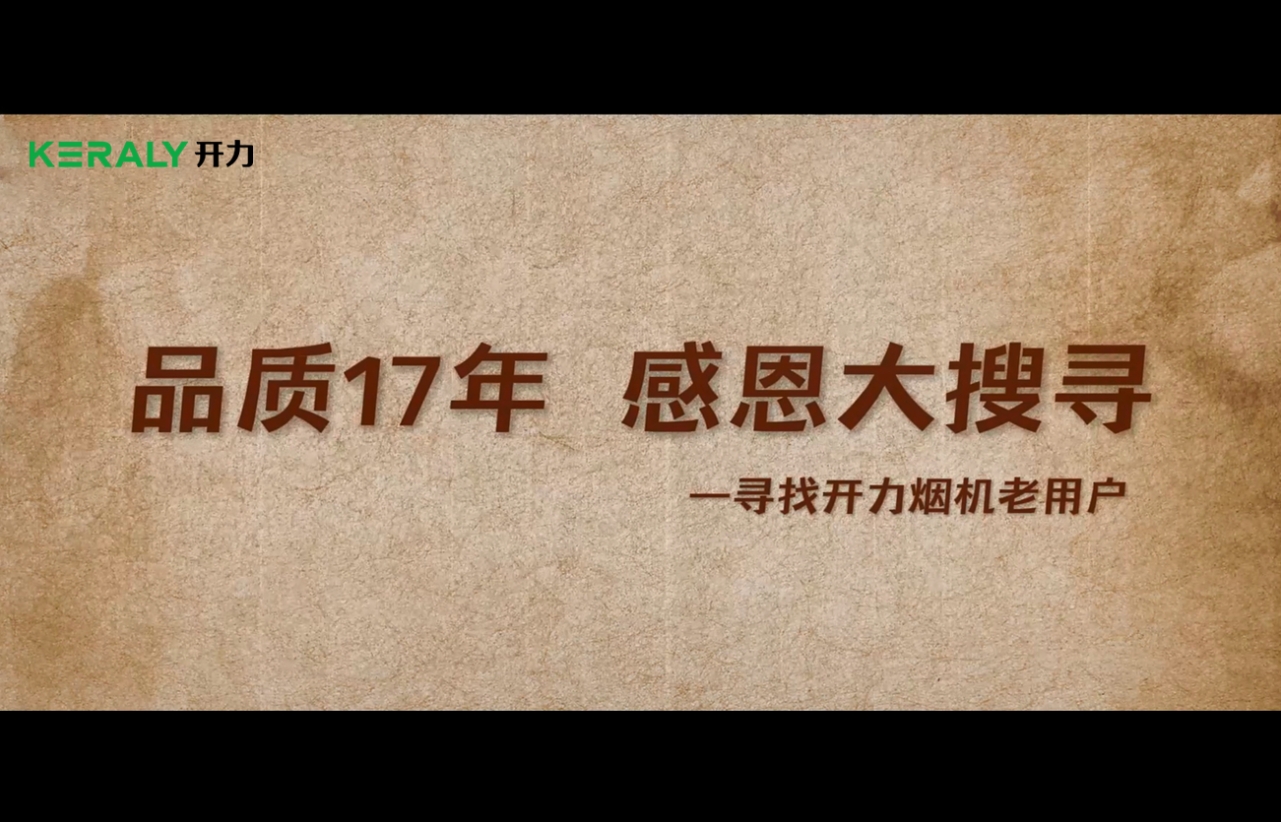 开力烟机，17年的品质看得见！